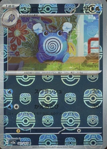 Poliwhirl 061/165 - Reverse Holo - Master Ball - Japonés