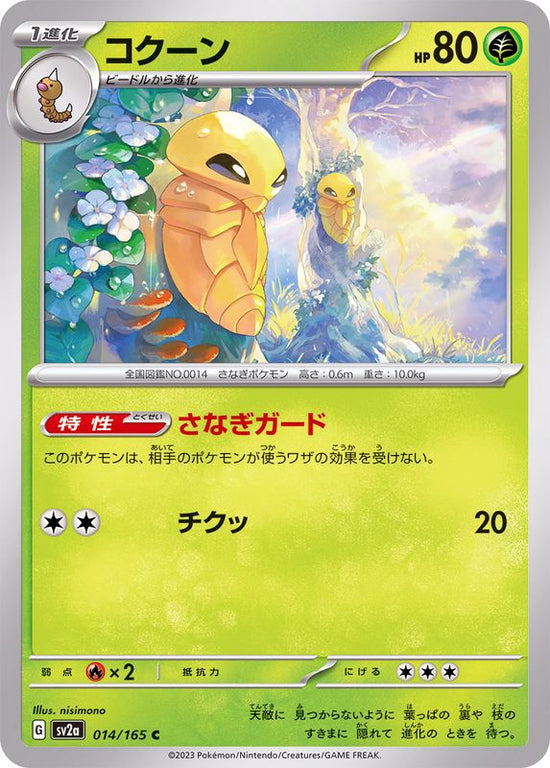 Kakuna 014/165 - Japonés