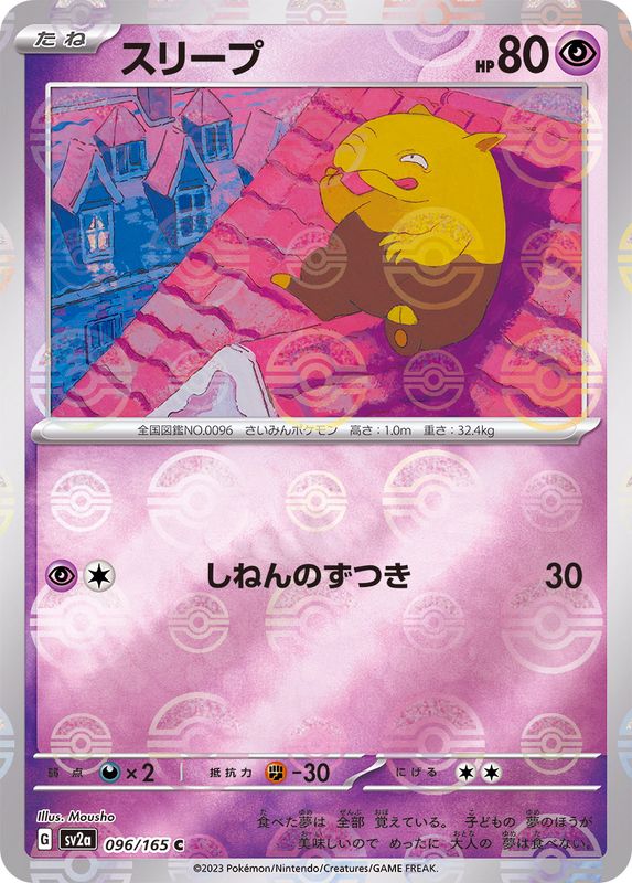 Drowzee 096/165 - Reverse Holo - Japonés