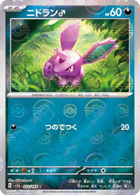 Nidoran 032/165 - Reverse Holo - Japonés-Kantocards