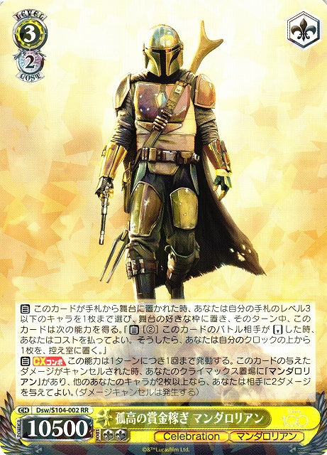 Mandalorian Dsw/S104-002