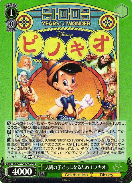 Pinocchio Dds/S104-048 - Arte Alterno