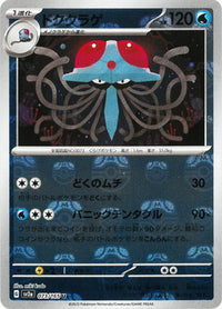 Tentacruel 073/165 - Reverse Holo - Master Ball - Japonés-Kantocards