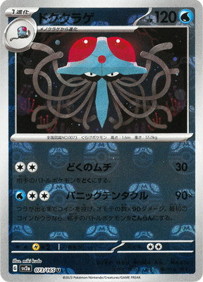 Tentacruel 073/165 - Reverse Holo - Master Ball - Japonés
