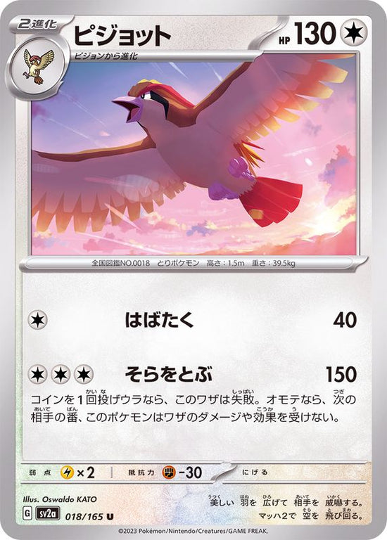 Pidgeot 018/165 - Japonés
