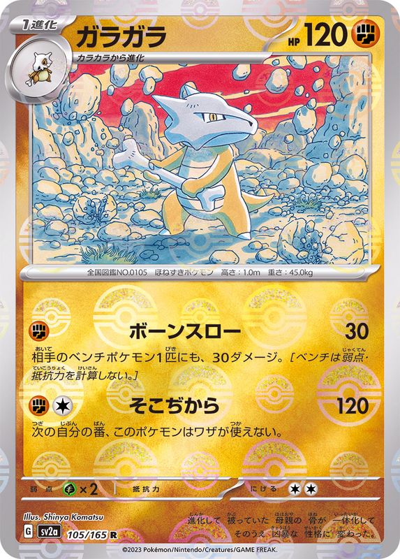 Marowak 105/165 - Reverse Holo - Japonés