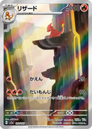 Charmeleon 169/165 - JAPONÉS -Kantocards