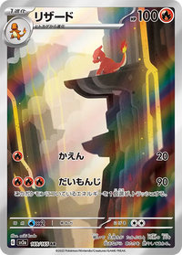 Charmeleon 169/165 - JAPONÉS -Kantocards