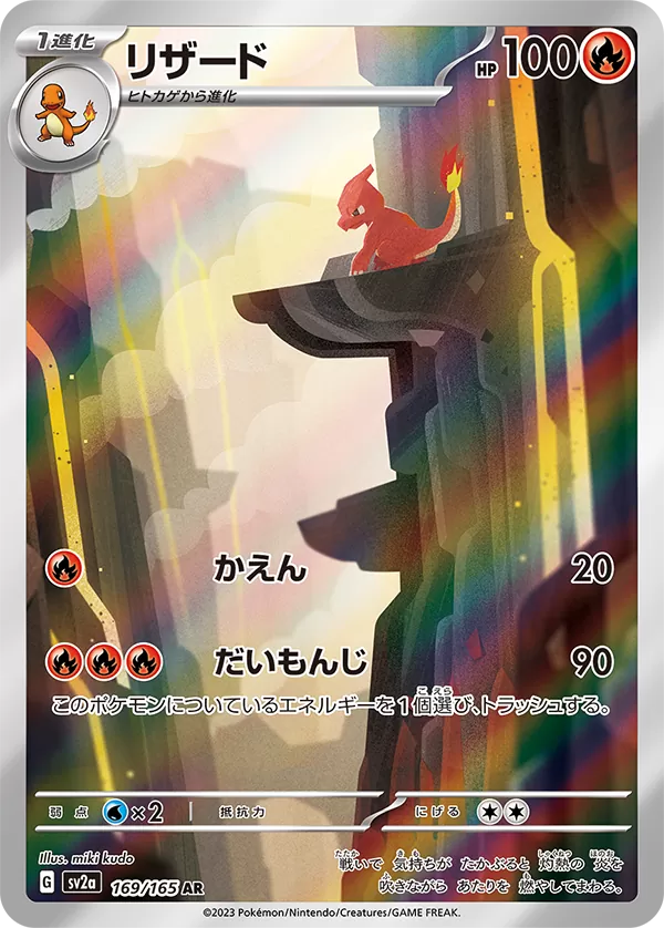 Charmeleon 169/165 - JAPONÉS -Kantocards