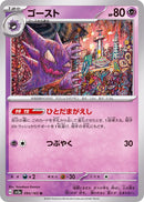 Haunter 093/165 - Japonés-Kantocards