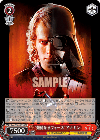 Anakin Dsw/S104-073 - Arte Alterno