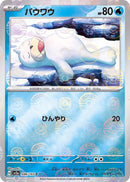 Seel 086/165 - Reverse Holo - Japonés-Kantocards