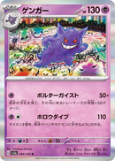 Gengar 094/165 - Holo - Japonés-Kantocards