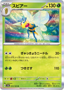Beedrill 015/165 - Holo - Japonés-Kantocards