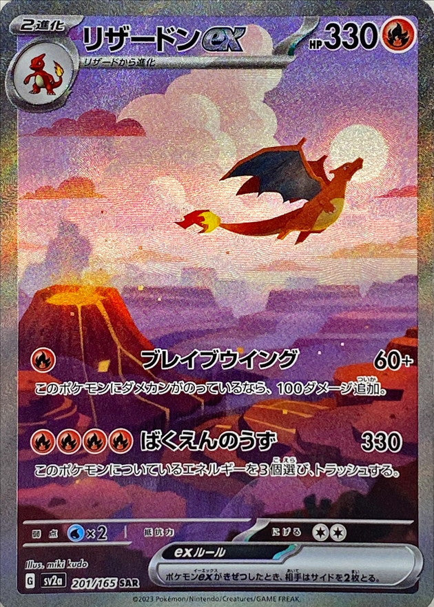 Charizard ex 201/165 - Japonés