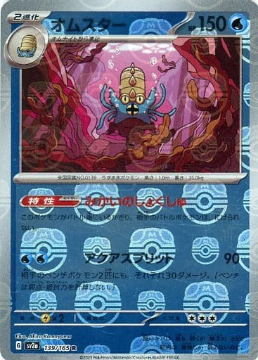 Omastar 139/165 - Reverse Holo - Master Ball - Japonés