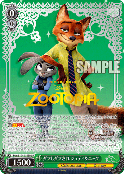 Judy & Nick Dds/S104-032 - Arte Alterno