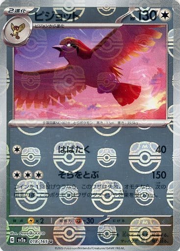 Pidgeot 018/165 - Reverse Holo - Master Ball - Japonés