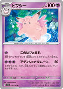 Clefable 036/165 - Japonés-Kantocards