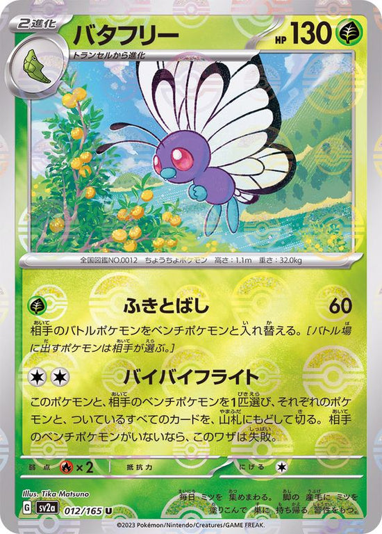 Butterfree 012/165 - Reverse Holo - Japonés