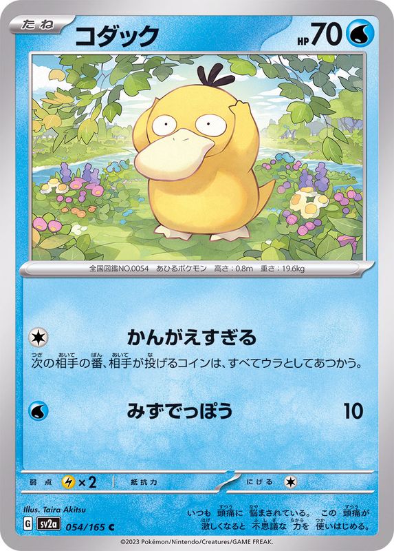 Psyduck 054/165 - Japonés
