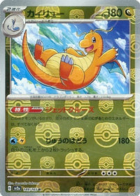 Dragonite 149/165 - Reverse Holo - Master Ball - Japonés-Kantocards