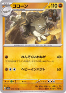 Graveler 075/165 - Japonés-Kantocards