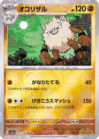 Primeape 057/165 - Reverse Holo - Japonés-Kantocards