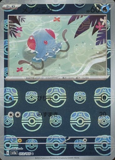 Tentacool 072/165 - Reverse Holo - Master Ball - Japonés