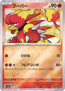 Magmar 126/165 - Reverse Holo - Japonés-Kantocards