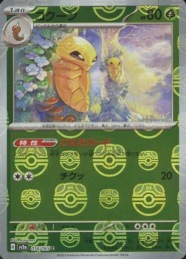 Kakuna 014/165 - Reverse Holo - Master Ball - Japonés