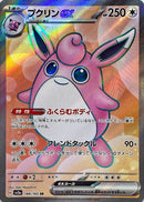 Wigglytuff ex 189/165 - Japonés-Kantocards