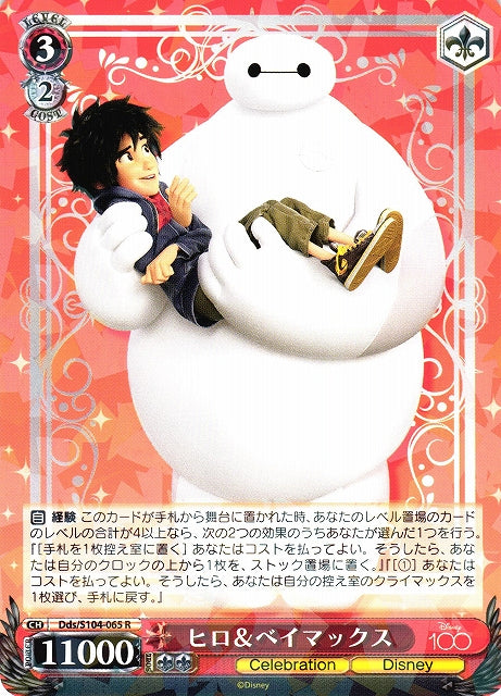 Hiro & Baymax Dds/S104-065