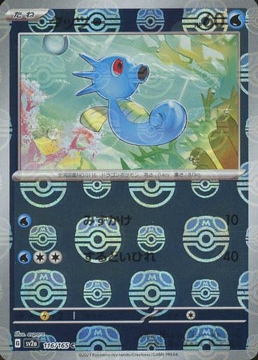 Horsea 116/165 - Reverse Holo - Master Ball - Japonés