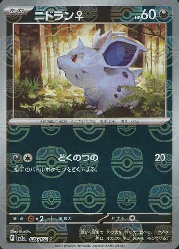 Nidoran 029/165 - Reverse Holo - Master Ball - Japonés