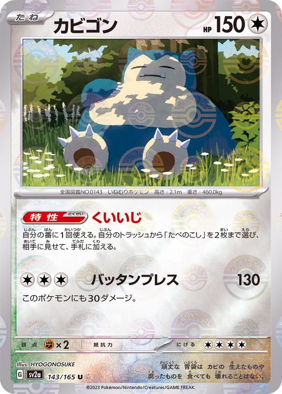 Snorlax 143/165 - Reverse Holo - Japonés