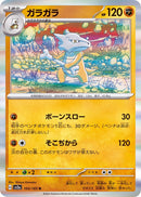 Marowak 105/165 - Holo - Japonés-Kantocards