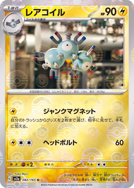 Magneton 082/165 - Reverse Holo - Japonés