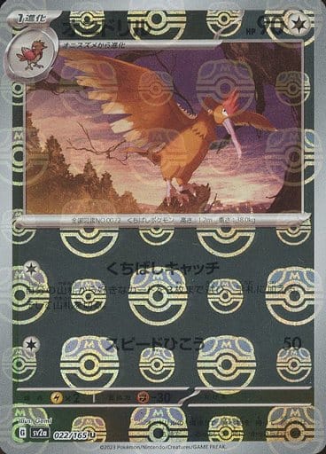 Fearow 022/165 - Reverse Holo - Master Ball - Japonés