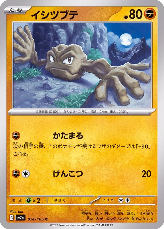 Geodude 074/165 - Japonés