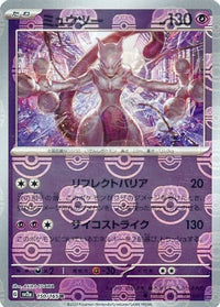 Mewtwo 150/165 - Reverse Holo - Master Ball - Japonés-Kantocards