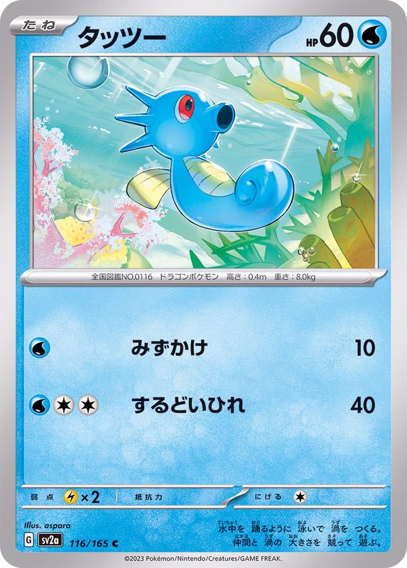 Horsea 116/165 - Japonés-Kantocards