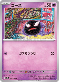 Gastly 092/165 - Japonés-Kantocards
