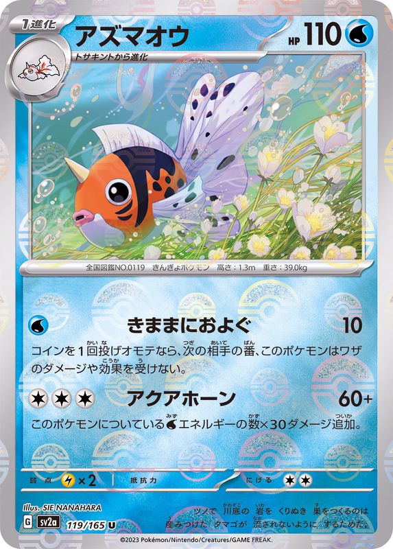 Seaking 119/165 - Reverse Holo - Japonés