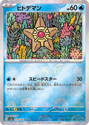 Staryu 120/165 - Reverse Holo - Japonés-Kantocards