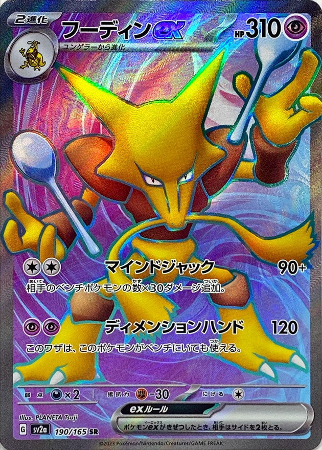 Alakazam ex 190/165 - Japonés