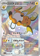 Raichu 074/073 - JAPONÉS -Kantocards