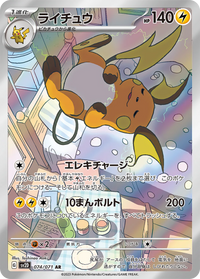 Raichu 074/073 - JAPONÉS -Kantocards