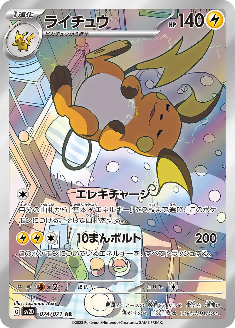 Raichu 074/073 - JAPONÉS -Kantocards