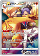 Charizard 187/184 - JAPONÉS -Kantocards